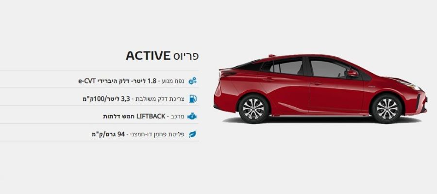 טויוטה פריוס היברידית