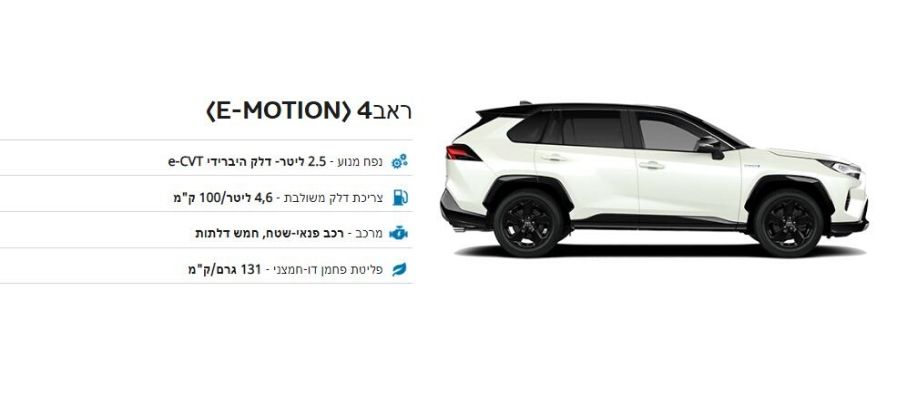 טויוטה ראב 4 היברידית