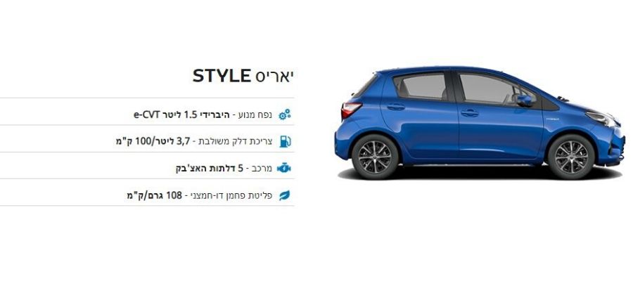 טויוטה יאריס היברידית